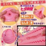 Ride Japan Onahole Puni Nen Maku with Virgin Lotion (105mm) Asli