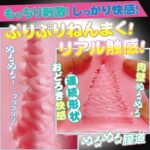 Ride Japan Onahole Slimy Ascension Ripples (85mm) Asli Jepang