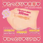 Toy's Heart - Mochimochi Hip Onahole