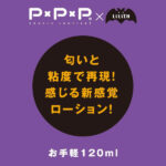 PPP Nebanba Lotion - Mamon Shinoin Rin