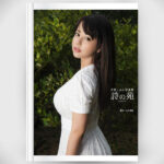 [Photobook] Yumi Shion Photo Collection "Poetry Garden ~Uta no Sono~"