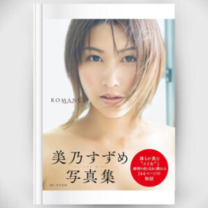 [Photobook] Suzume Mino Photobook ROMANCE