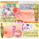 [Onahole] Ponkotsu Guardian Universe Unicorn Premium (8-SDM-104) Kualitas Terbaik