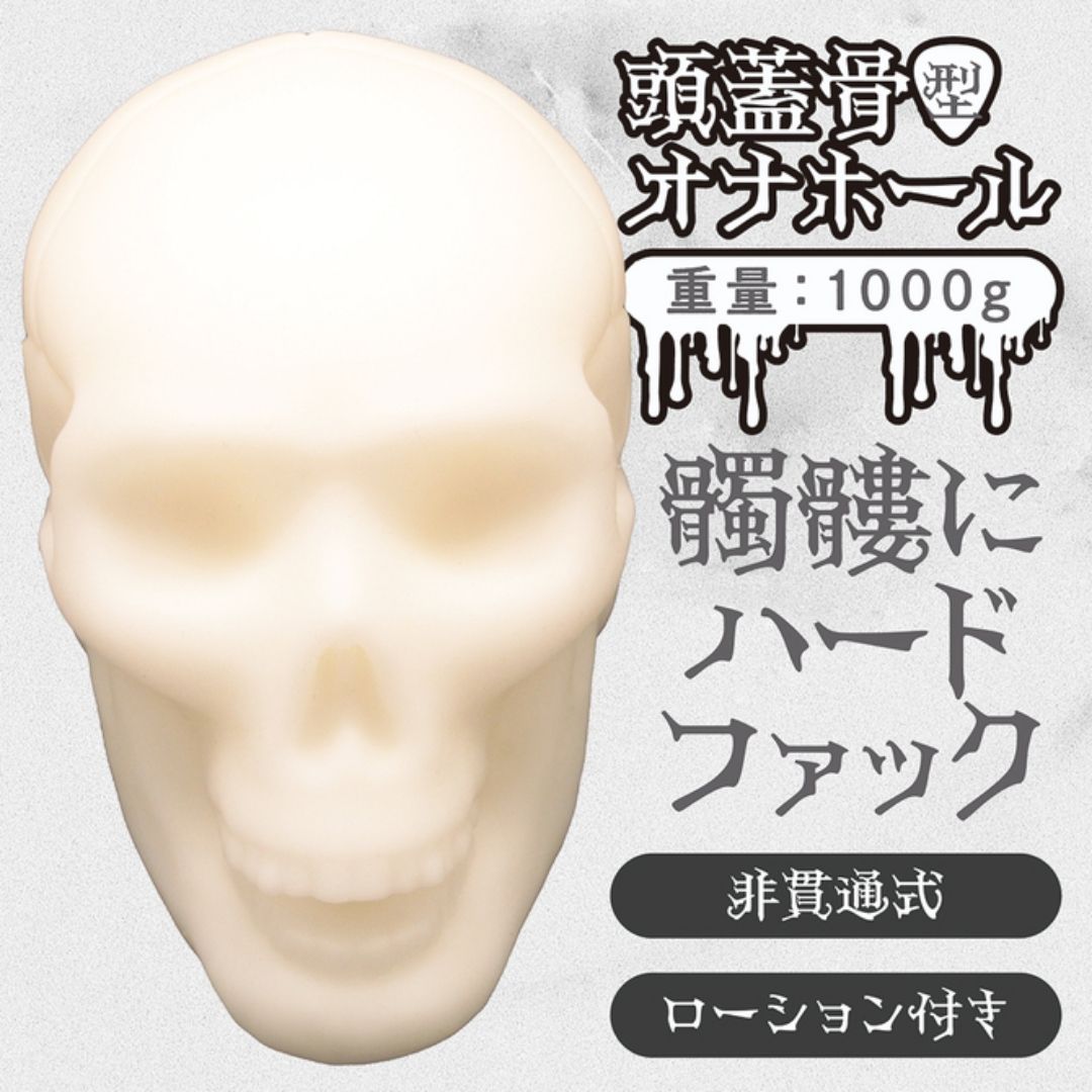  Onahole Tamatoys Skull Fucker TMT-1790 