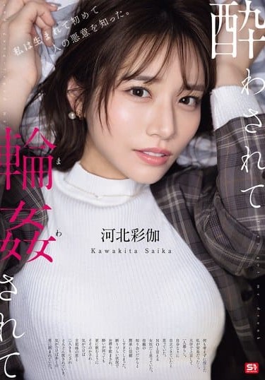 karya terbaru saika kawakita