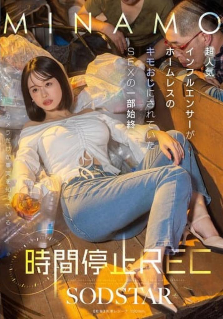 jav time stop minamo