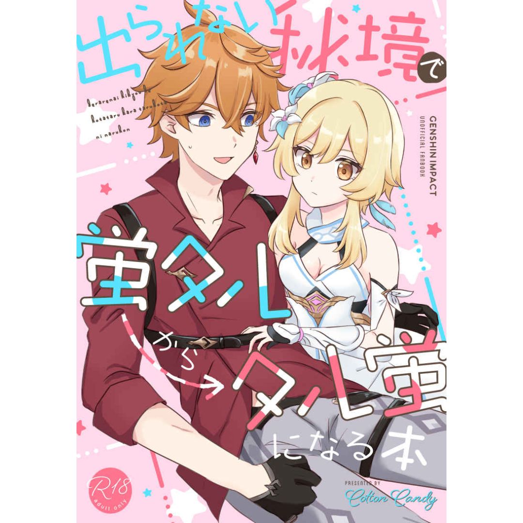  Doujinshi Genshin Impact A book about how a firefly turns into a firefly in an unexplored area you can't escape from B5 34p 