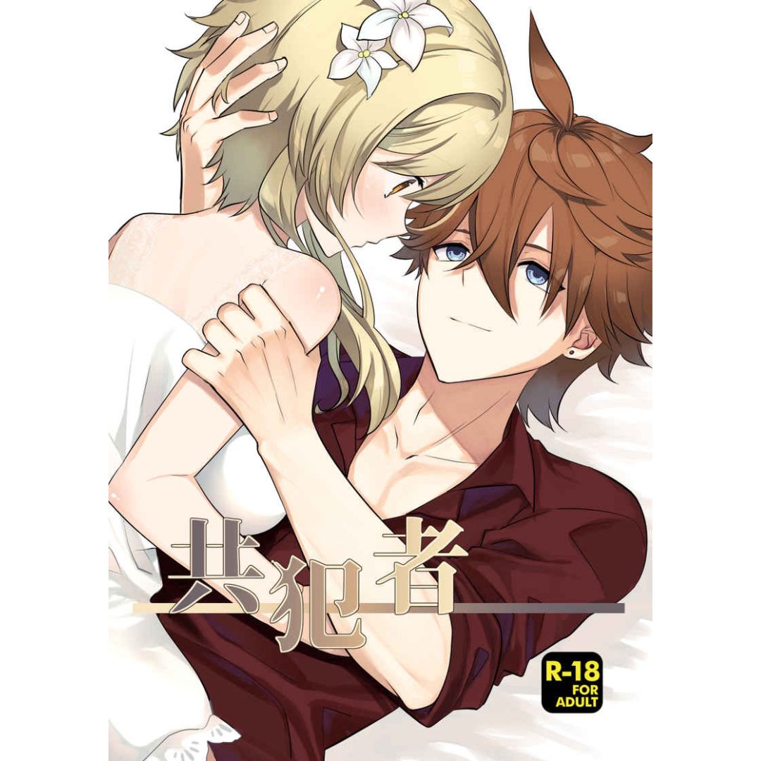  Doujinshi Genshin Impact Accomplice B5 76p 