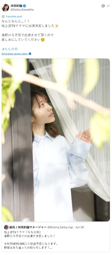 saika kawakita main drama