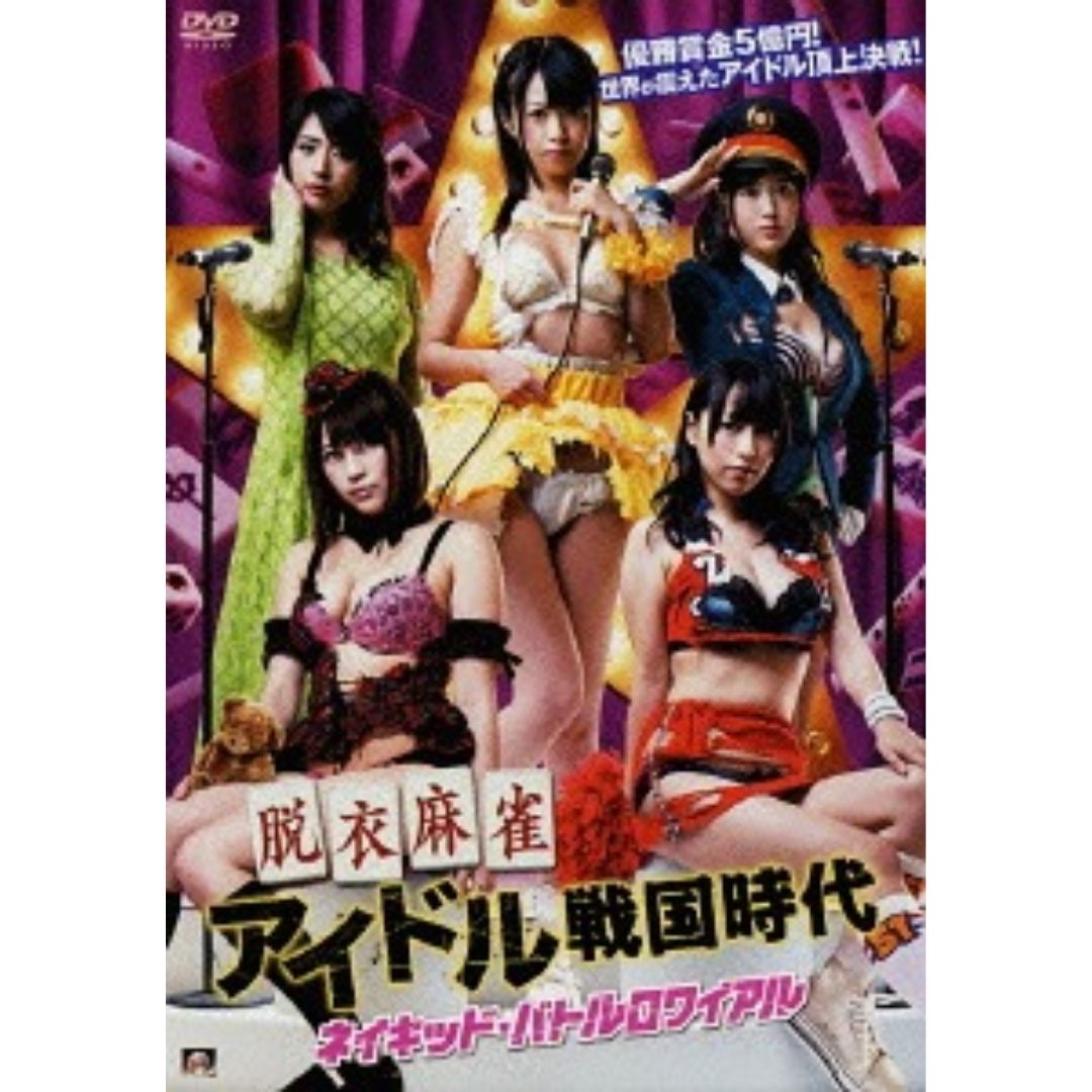  DVD Naked Battle Royale Datsui Majiang Idol Sengoku Jidai (ALBSD-1873) 