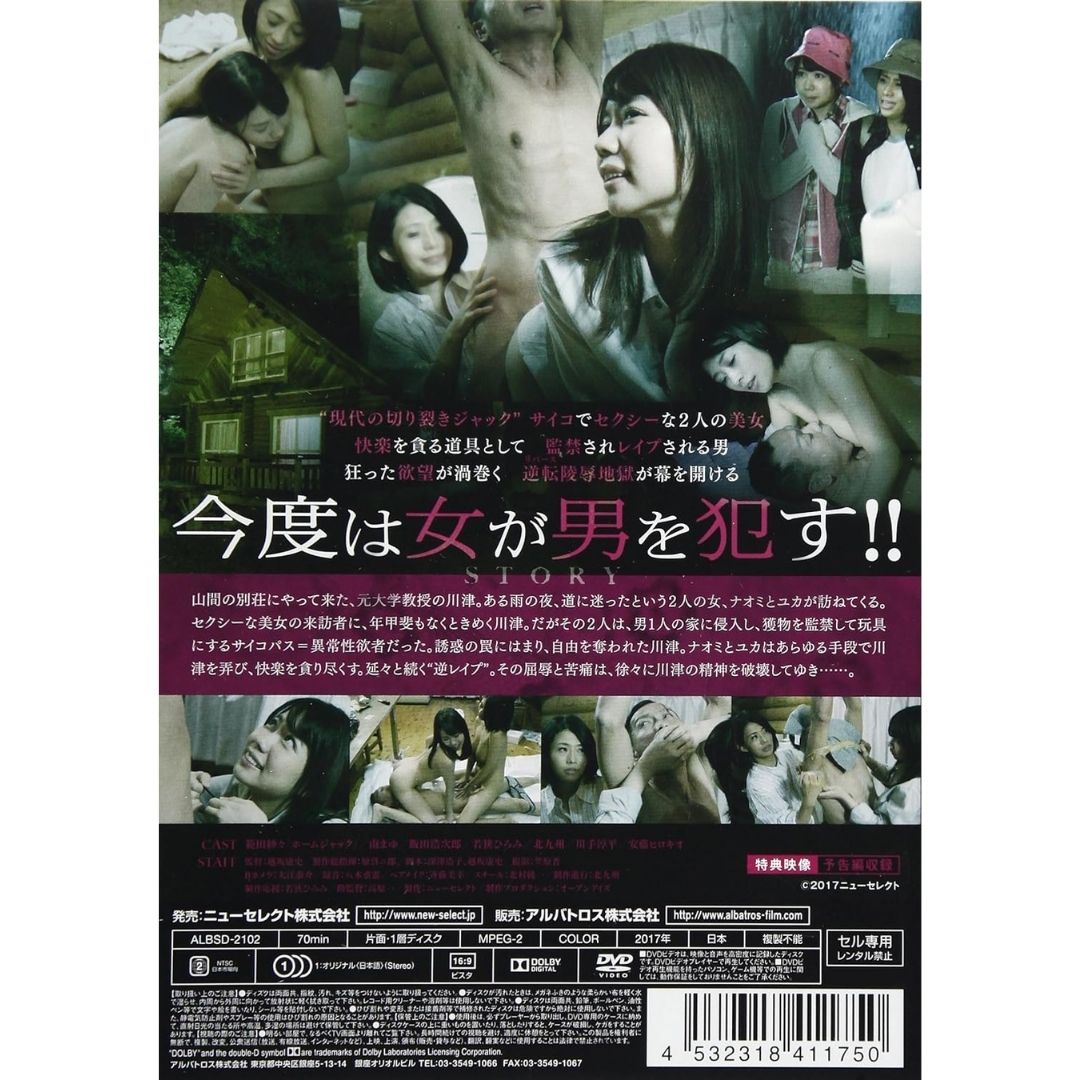  Home Jack Reverse DVD – R18 Thriller Psikologis Jepang 
