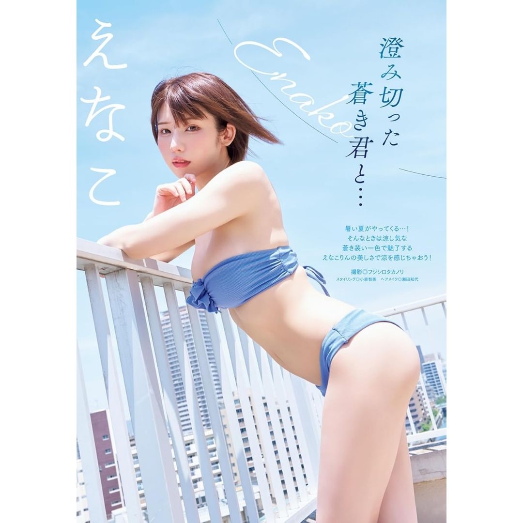 Gravure Manga Action August 5, 2025 Issue Cover Enako 