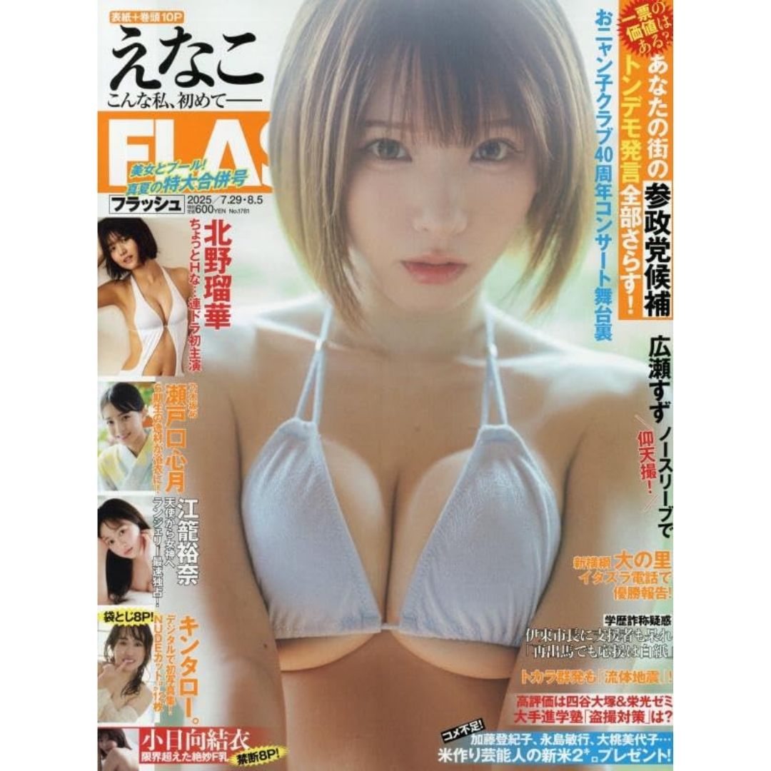  Gravure FLASH August 5, 2025 Issue Cover Enako 