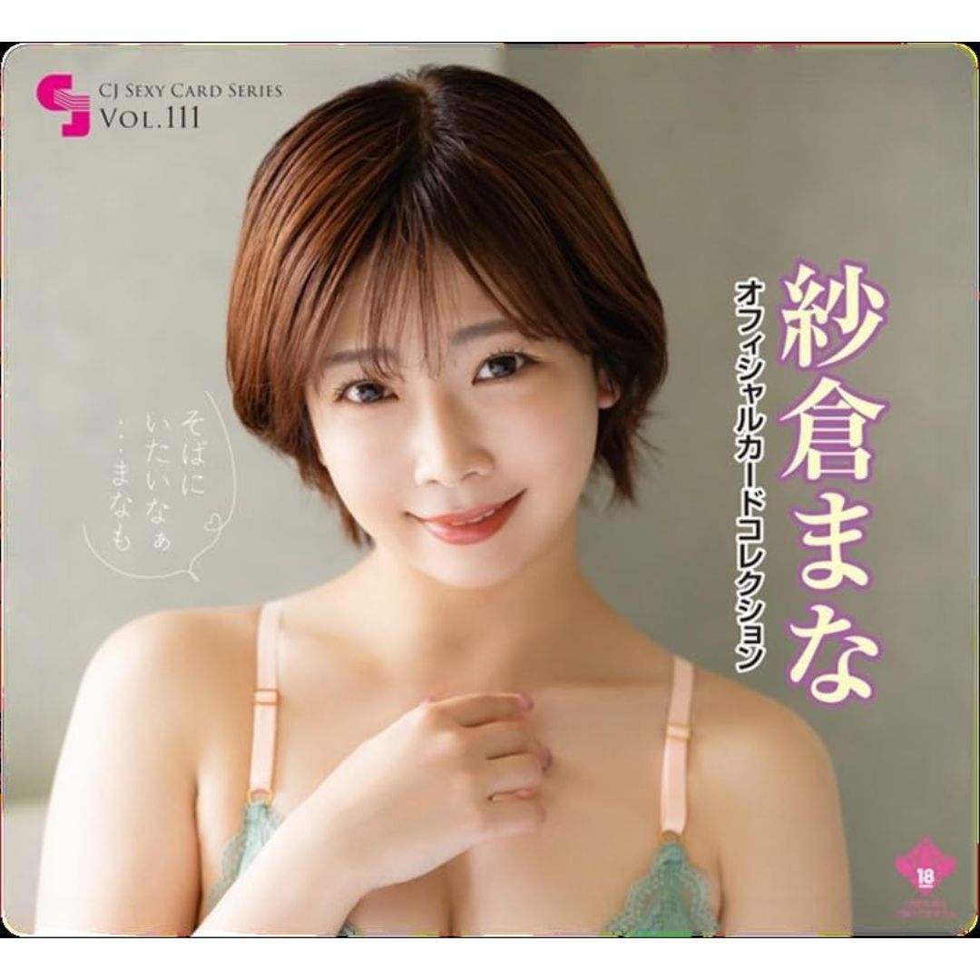 Mana Sakura Official Card Collection Vol111