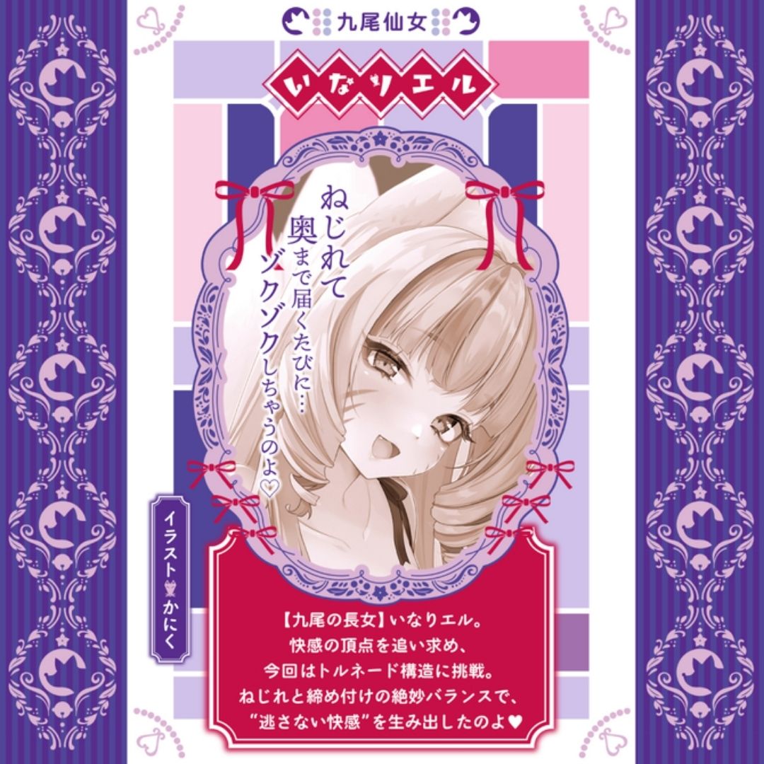 Fantastic Baby Onahole - Guru Guru Insult Screw Tightening Sister FB026