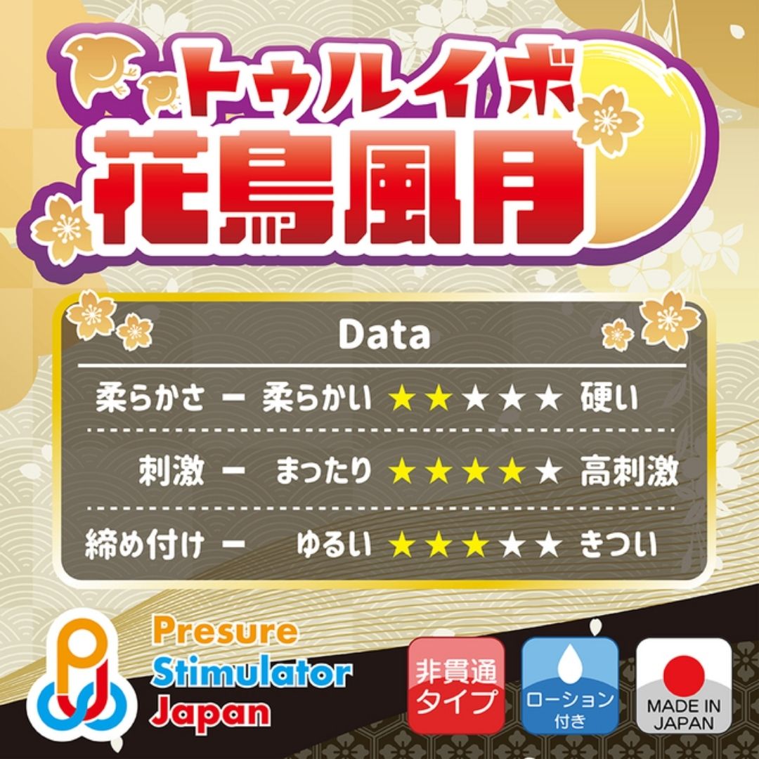 Presure Stimulator Japan Onahole - Truibo Flowers Birds Wind Moon QUAD014