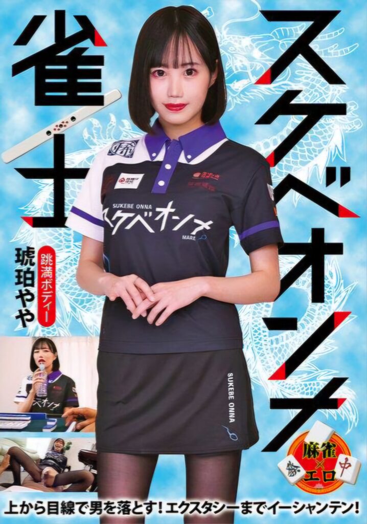 jav yaya kohaku