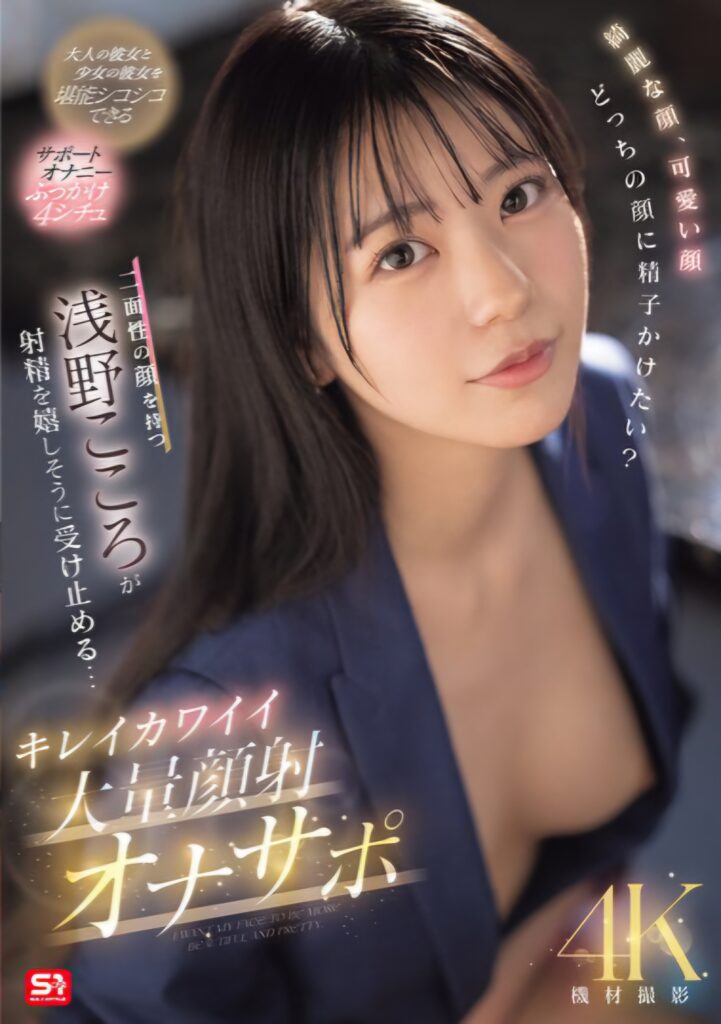 jav kokoro asano