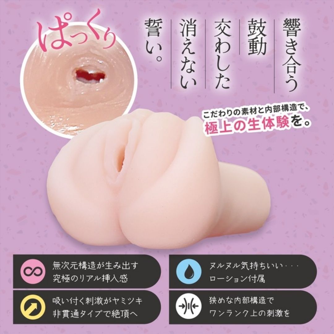 Magic Eyes Onahole - With a Narrow-minded Childhood Friend? 005 Promise