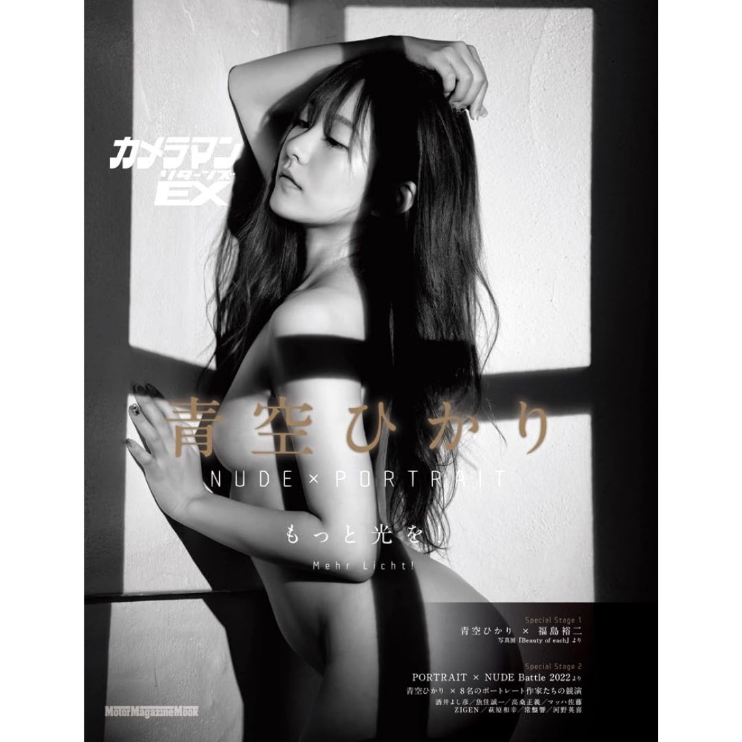  Photobook NUDE x PORTRAIT EX Aozora Hikari – Photographer Returns 