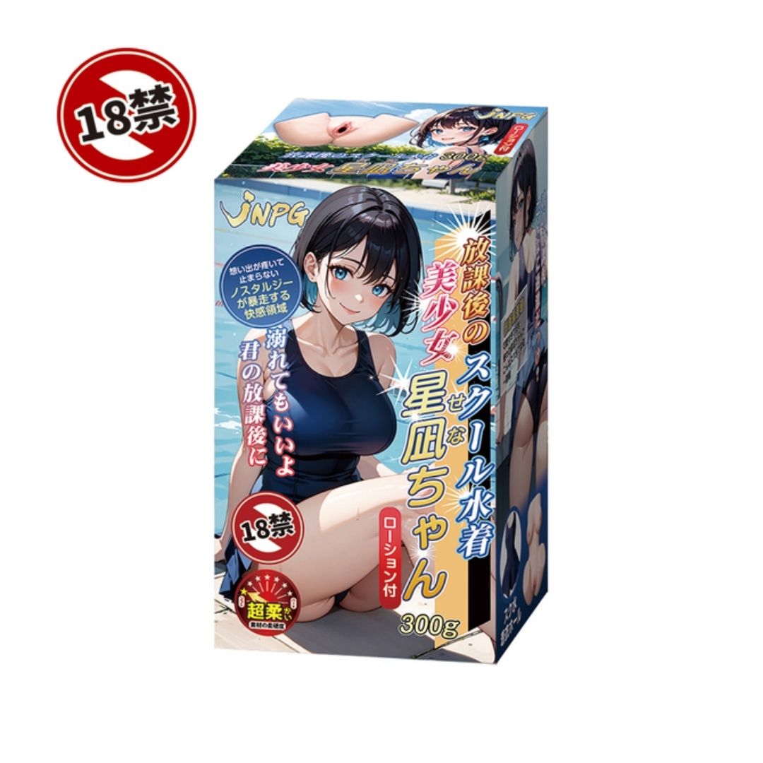 NPG Beautiful Girl in a School Swimsuit After School Hoshinagi-chan (170mm)