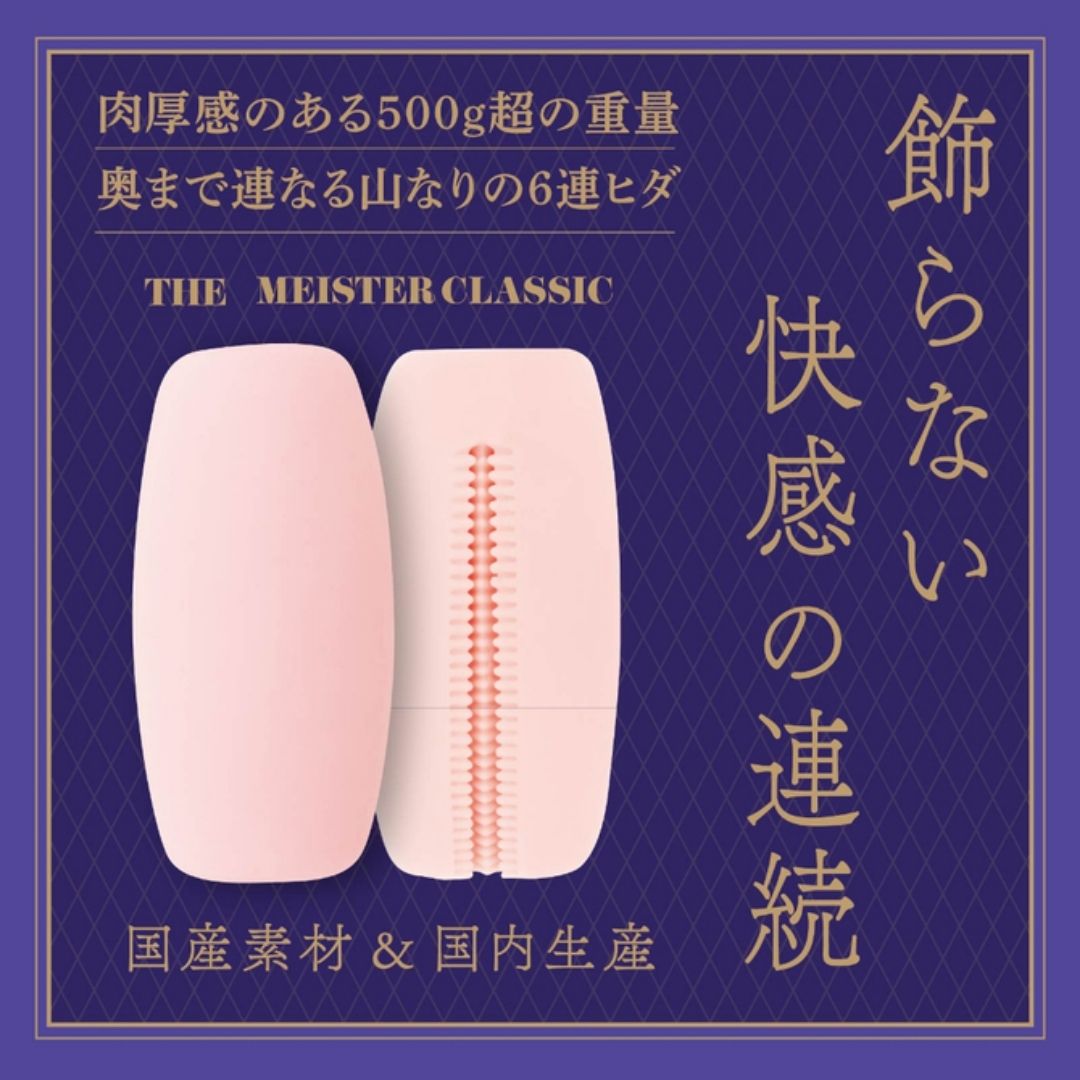  Hatopla The Meister Classic Standard UHTP-203 - Onahole Premium Jepang 