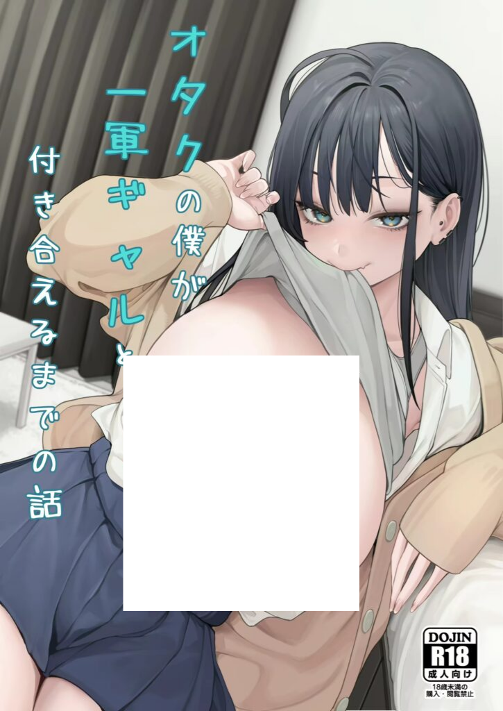 DoujinOtaku no Boku ga Ichigun Gal