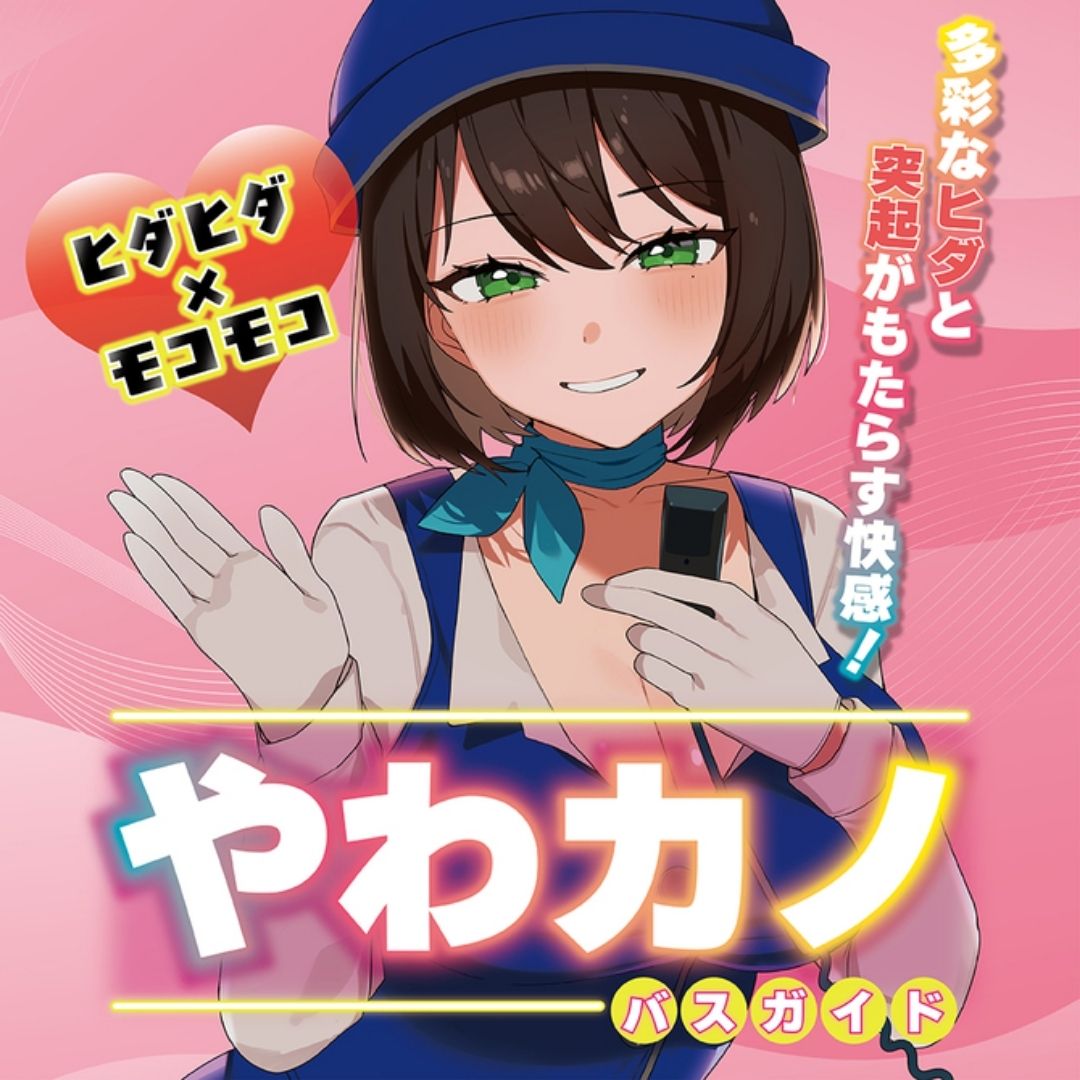  Onahole Presure Stimulator Japan - Yawakano Bus Guide Onaho TUAD009 