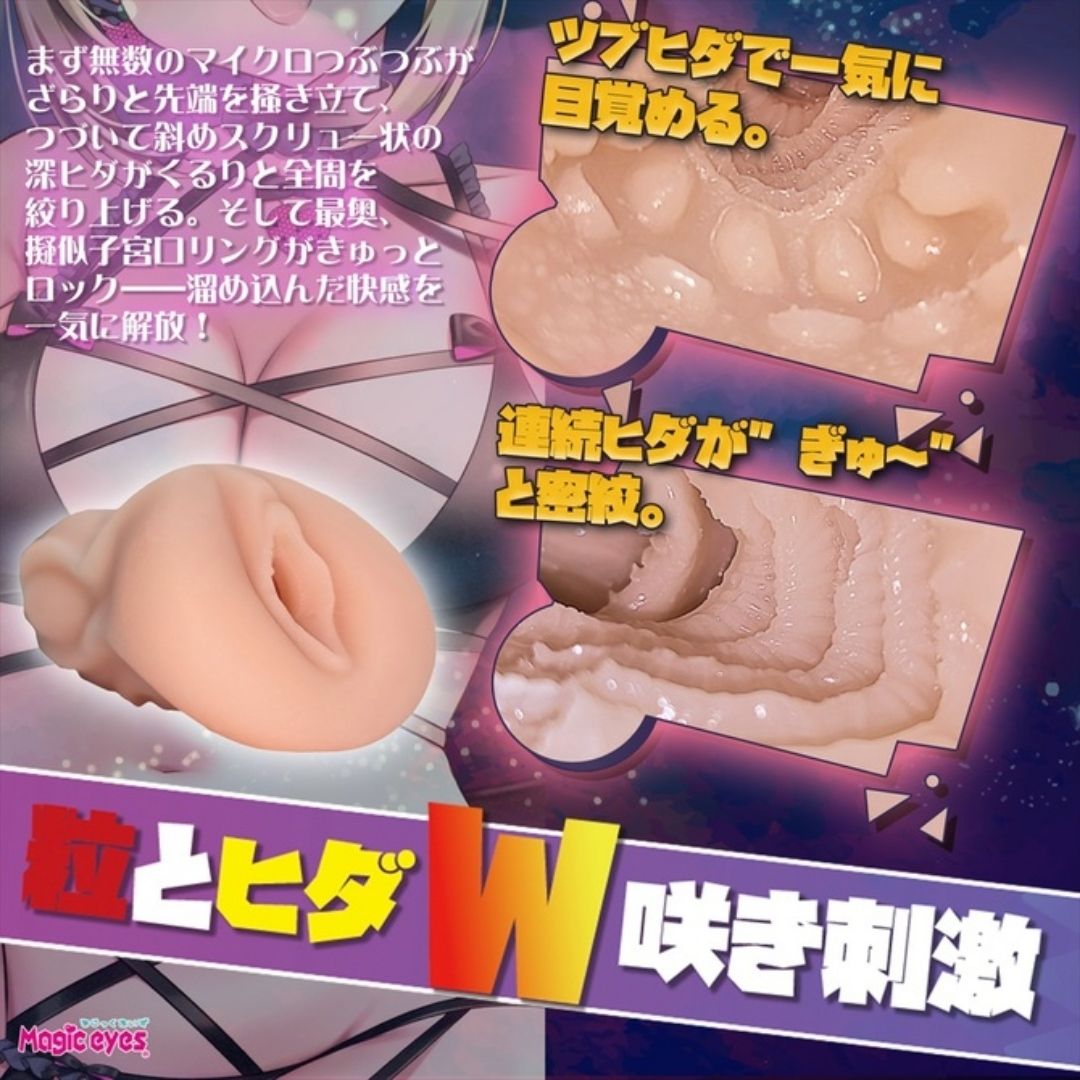  Onahole Magic Eyes Addictive Squeeze with Melting Pleats 125mm 