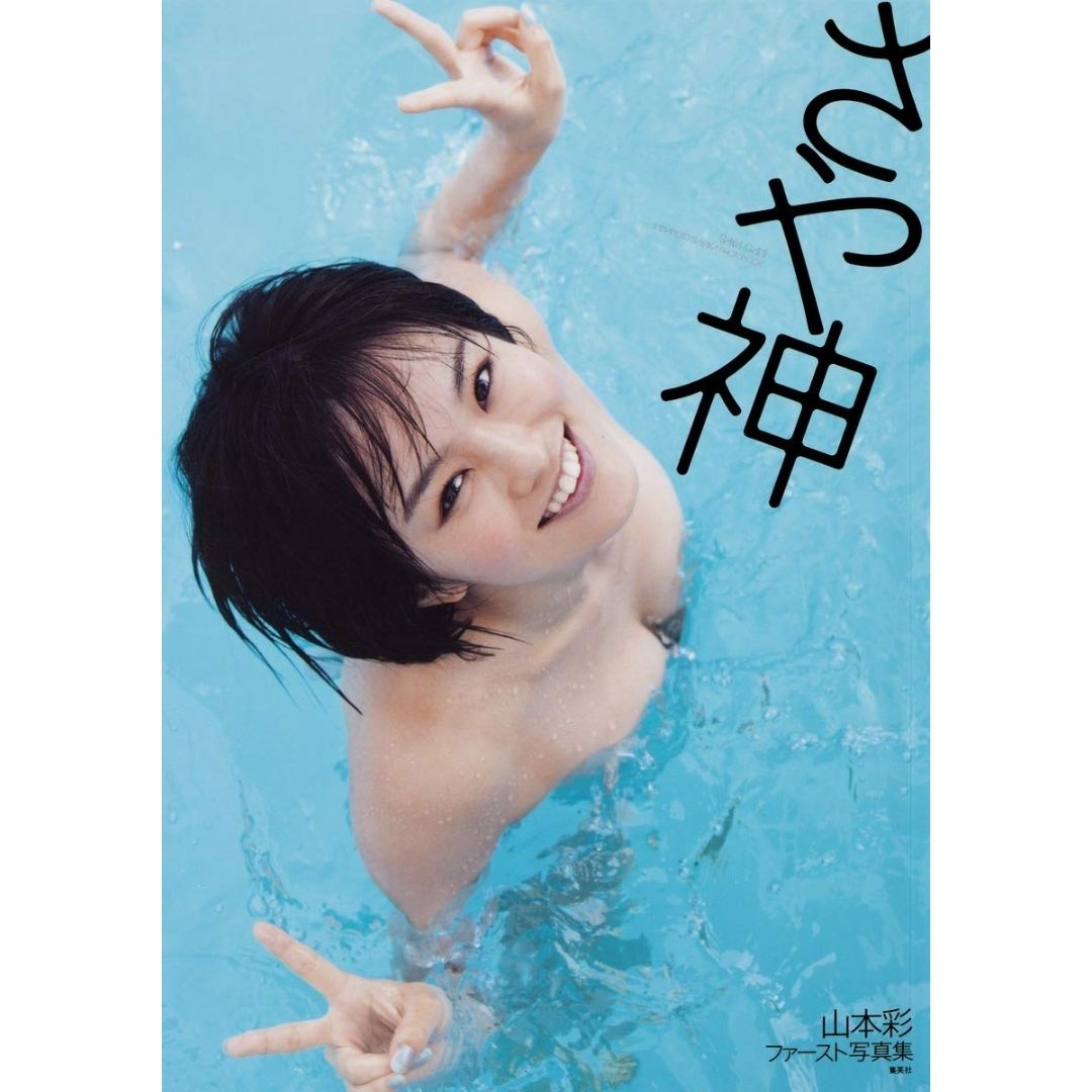  Sayaka Yamamoto First Photobook Sayakami Japan Edition (160 pages) 