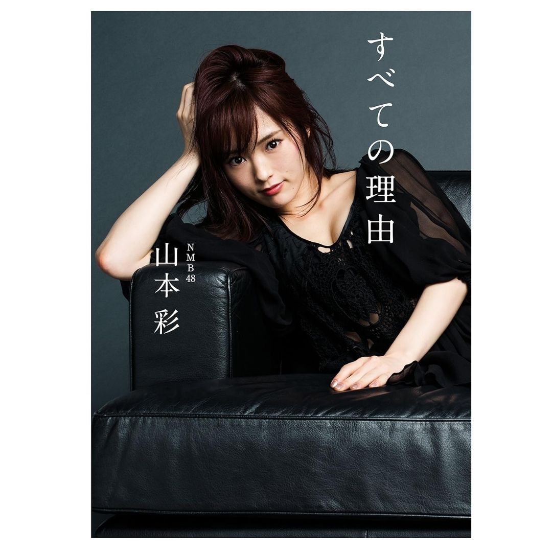 Sayaka Yamamoto Essay Collection All the Reasons Edition (204 pages)