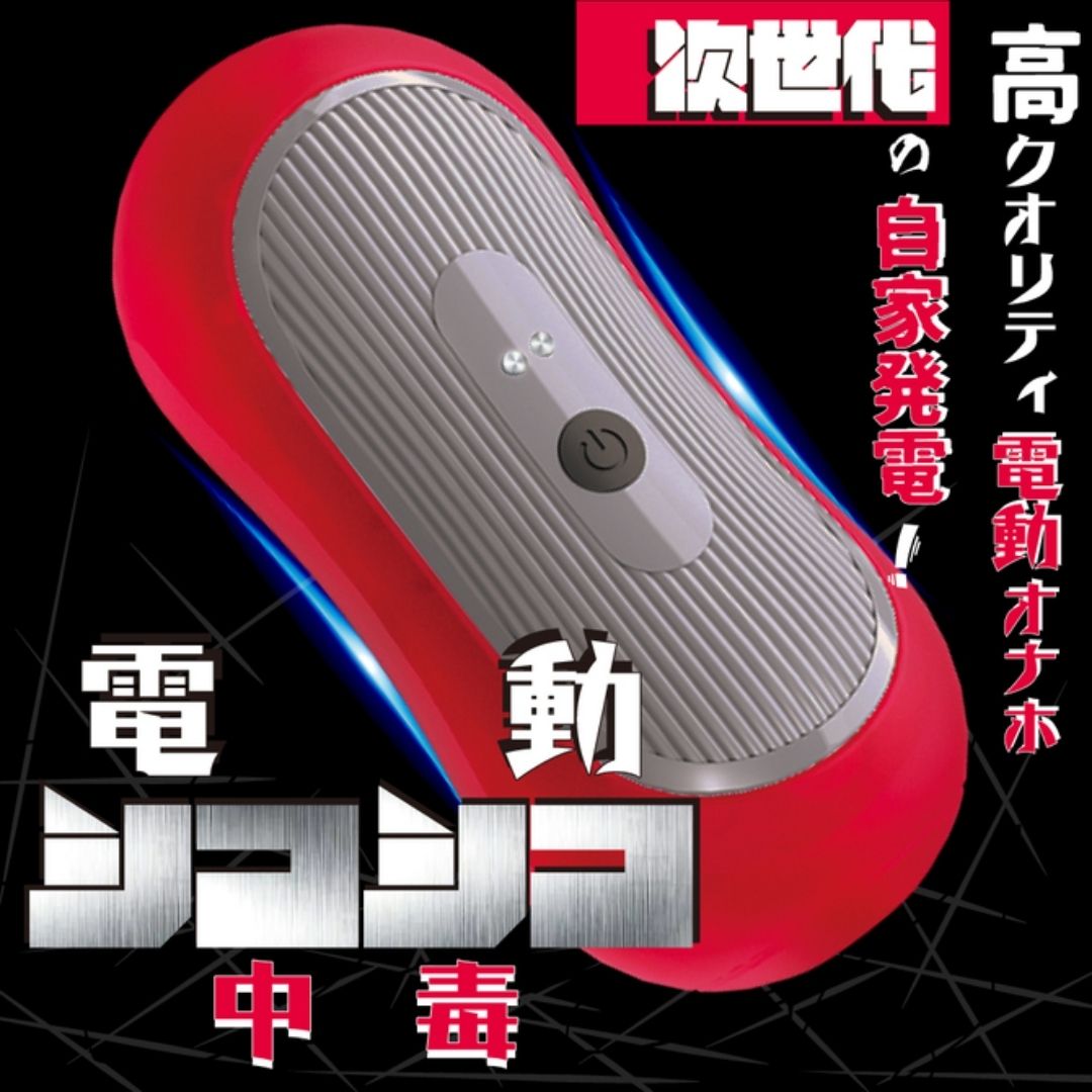  T-BEST Electric Jerk Off Addiction TBSC-122 Electric Onahole 