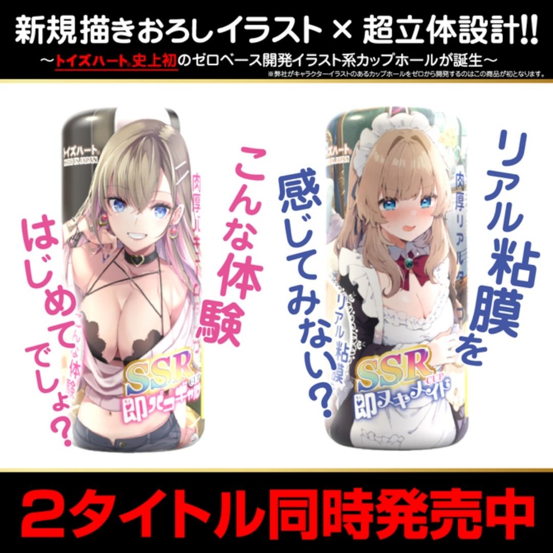  Toys Heart SSR Cup Instant Pako Gal Onahole 150mm 