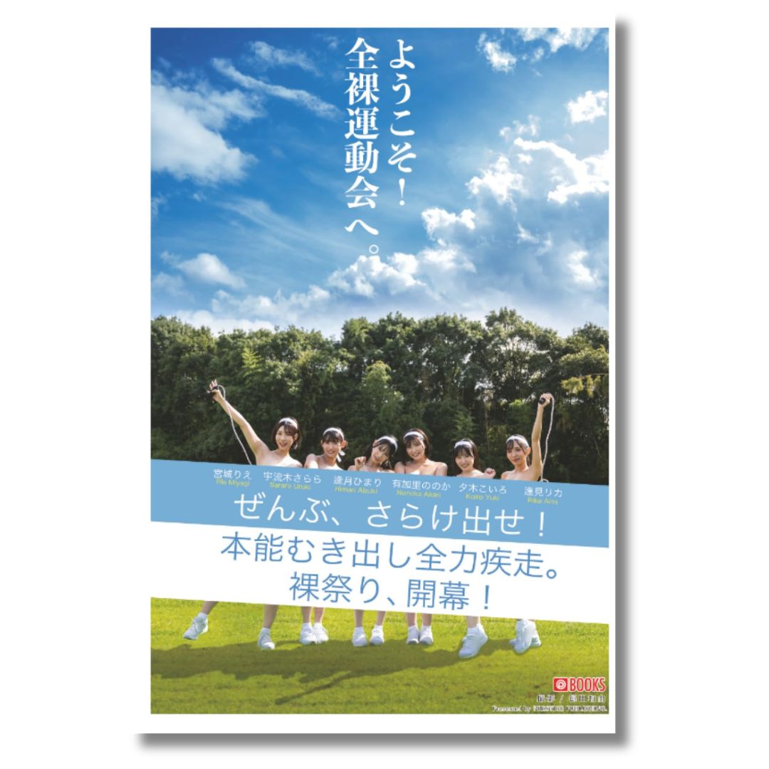 Nude Photo Collection Welcome to the Nude Sports Day Photobook (173 pages)