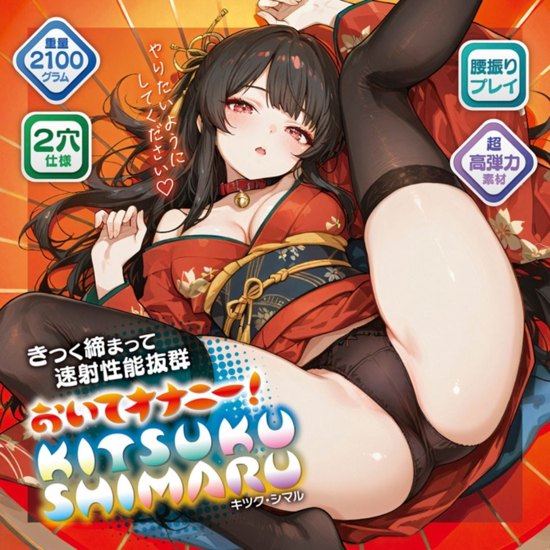  Onahole Masturbate KITSUKU-SHIMARU MSTY-019 