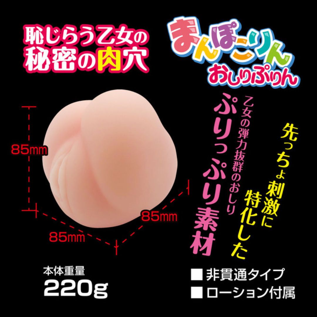  Onahole Mini World Kogei Manpokorin Butt Pudding Compact (85mm) 