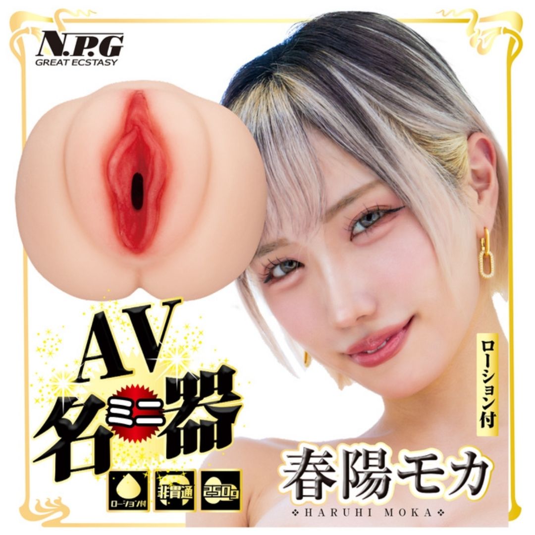NPG AV Mini Masterpiece Haruyo Mocha Onahole (140mm)
