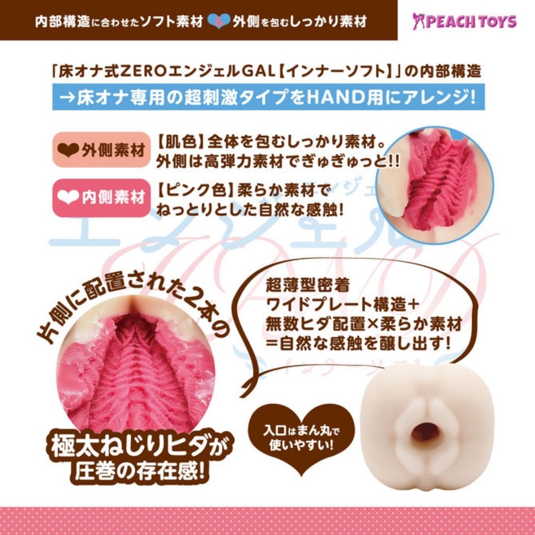 PEACH TOYS Angel HAND Inner Soft 140mm