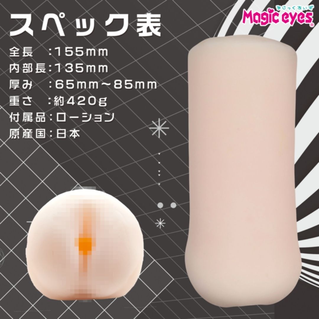Magic Eyes Feel Specimen Tsutsumi Onahole 155mm