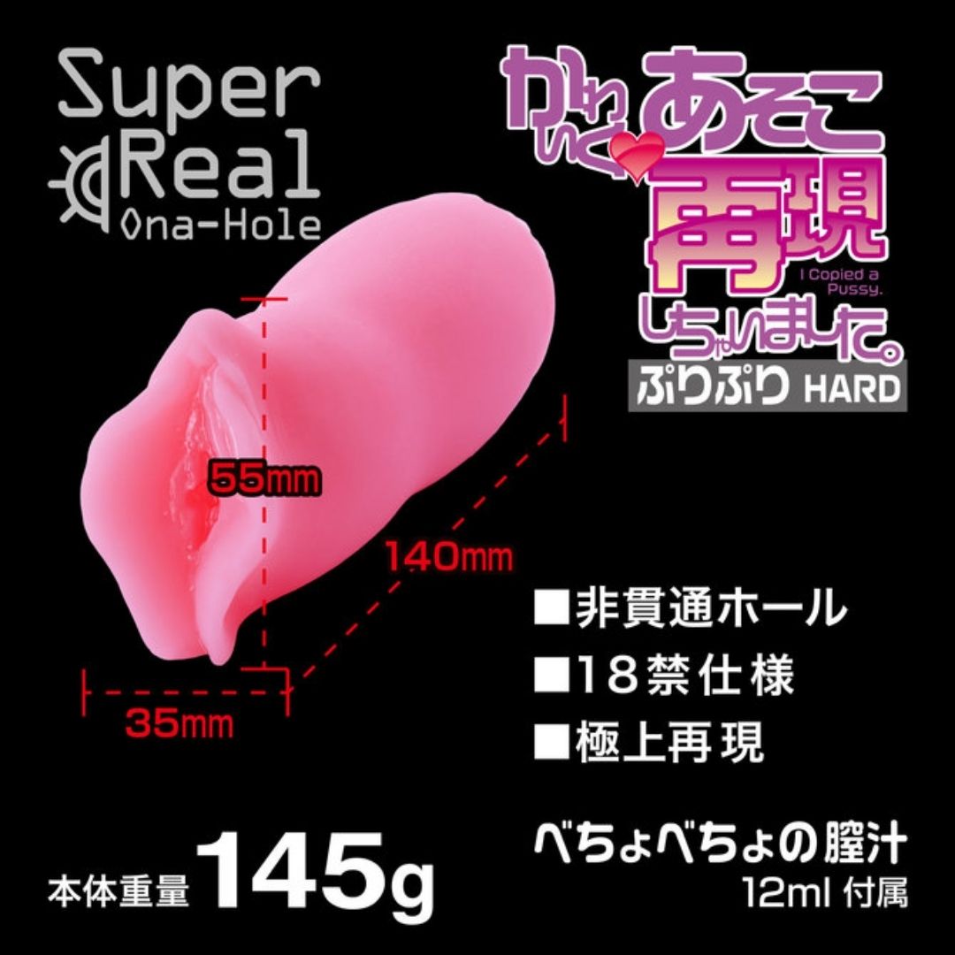 I Recreated That Cute Place Plump and Firm HARD Onahole Elastis Padat Jepang
