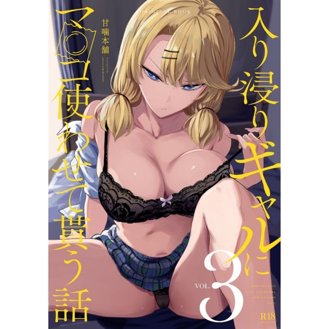 Doujin Iribitari Gal ni Manko Tsukawasete Morau Hanashi 3 - B5/45p (Manno/Amagami Honpo)