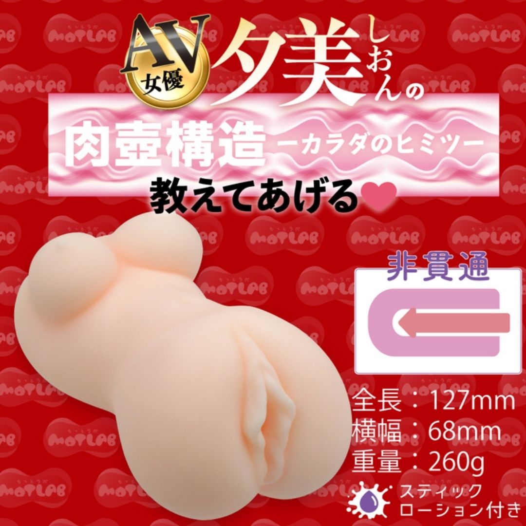 MOTLAB AV Hall Yumi Shion R18 Adult Toy Ejaculation Control Edition