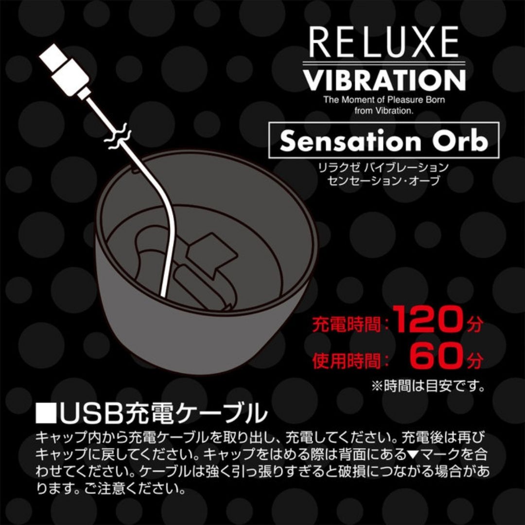 RELUXE VIBRATION Sensation Orb TBSC-124