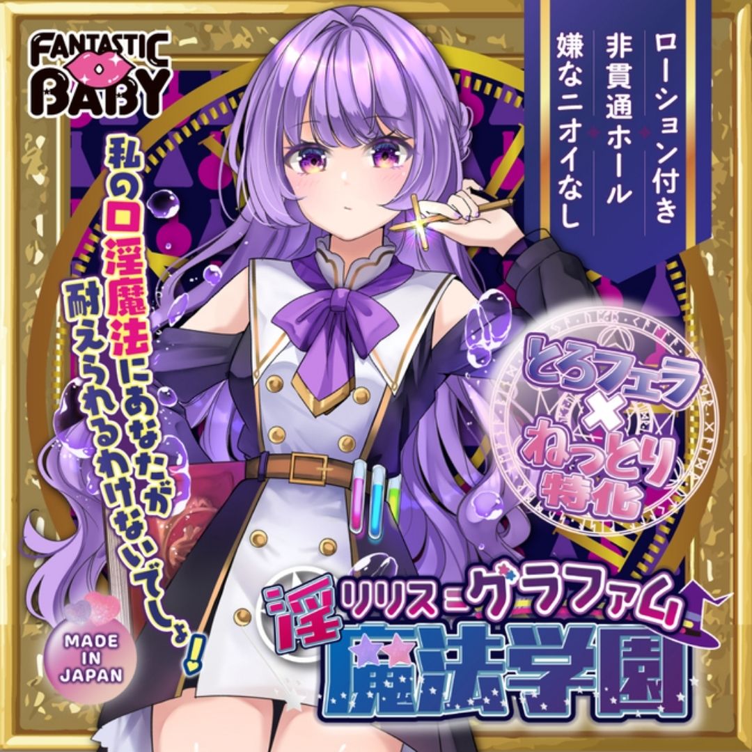 FANTASTICBABY Lewd Magic Academy Lilith Grafam Onahole (FB033)