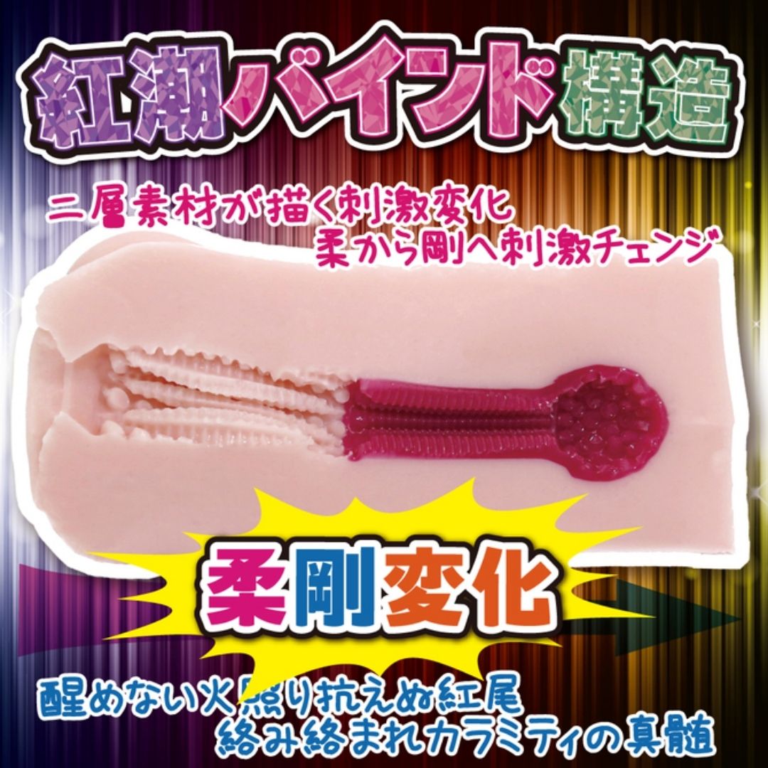 Ride Japan RIDE Yabai Calamity Red Tail (155mm)