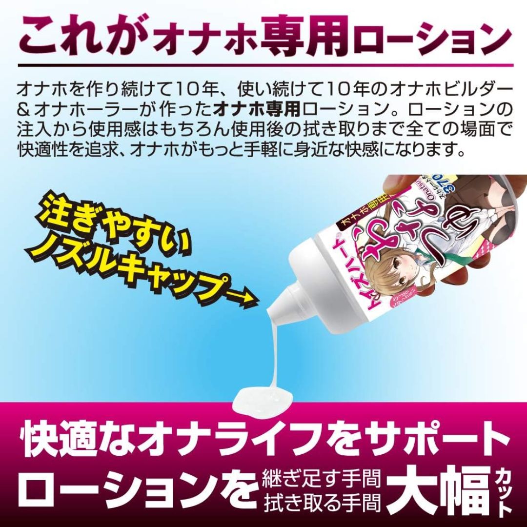 Onatsuyu Lotion Jepang 370ml Pelumas Premium untuk Masturbator Pria
