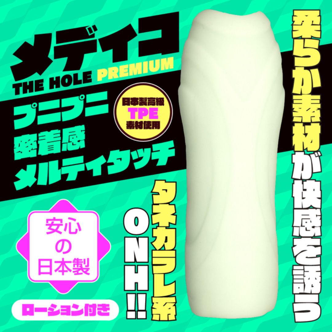 Tamatoys - Dohna Dohna Let's do bad things together Medico THE HOLE Premium TMT-1911